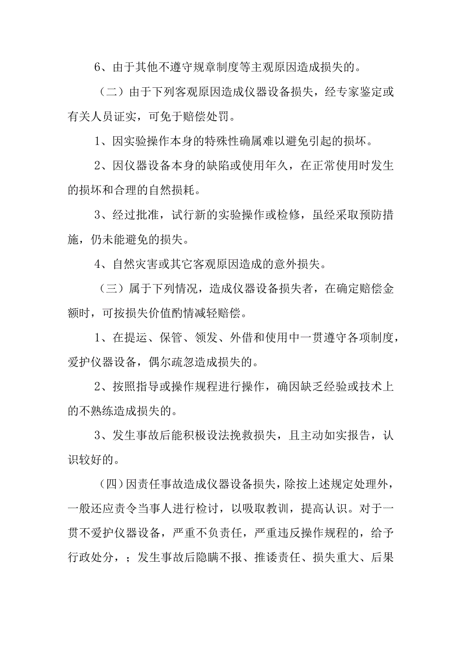 中等职业学院仪器设备损坏丢失赔偿处理暂行办法.docx_第2页