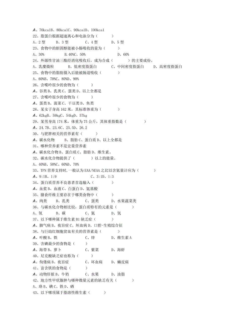 《临床营养学》期末复习测试题库附答案.docx_第3页
