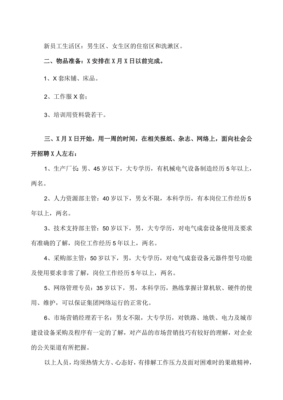 XX材料有限公司202X年X月团队建设培训安排表（2023年）.docx_第2页