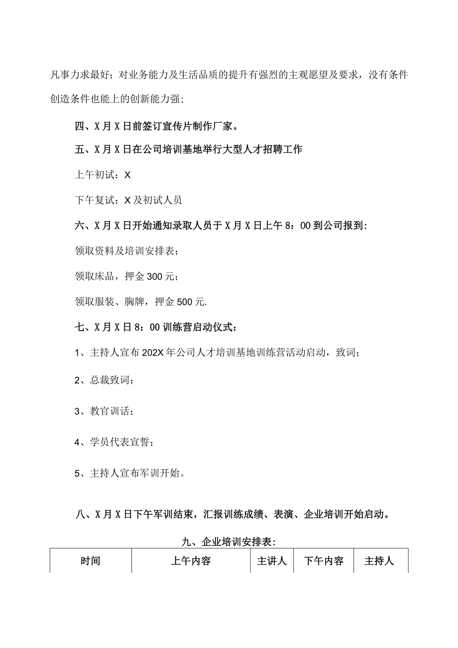 XX材料有限公司202X年X月团队建设培训安排表（2023年）.docx_第3页