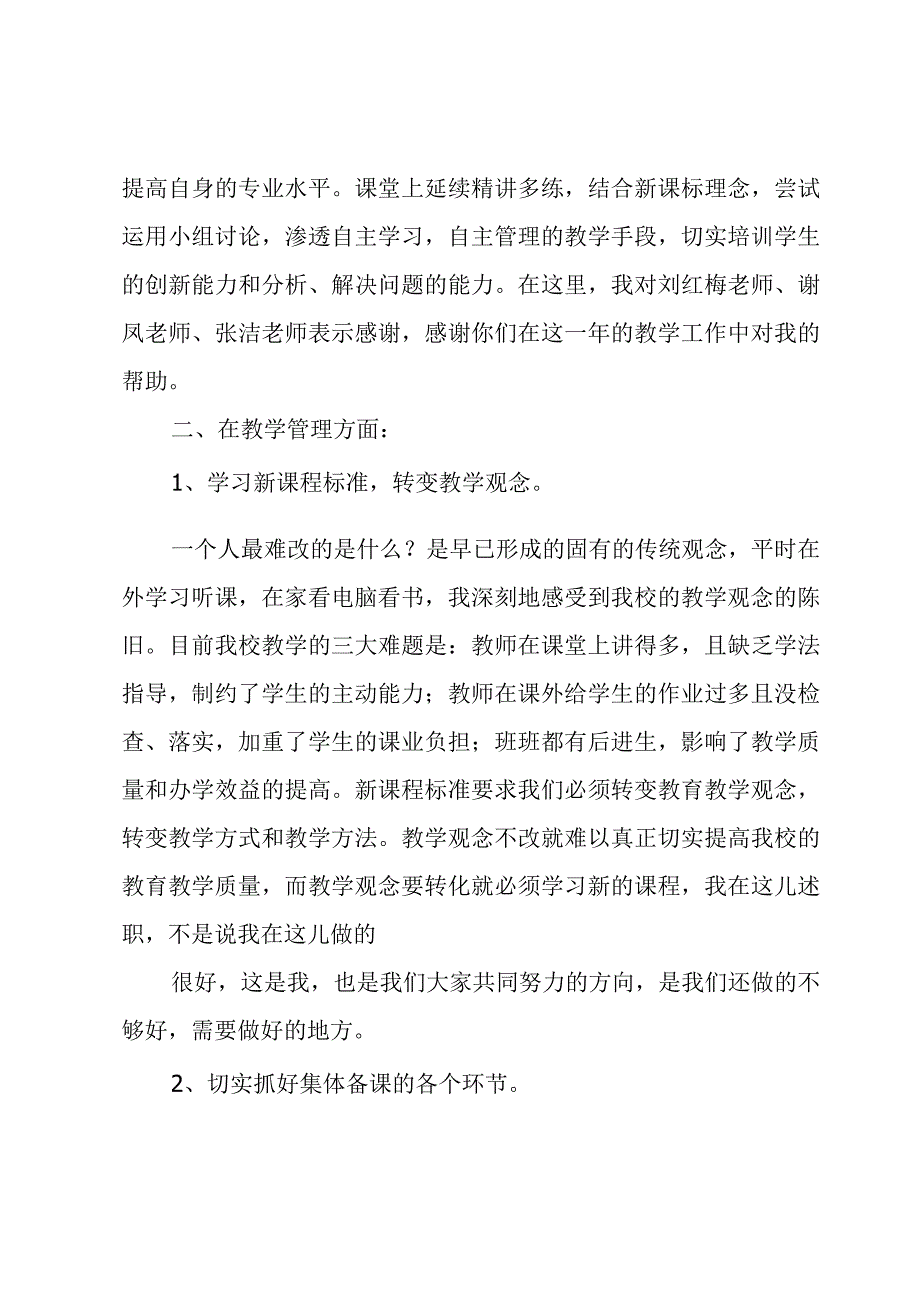 个人的述职报告范文(常用2篇).docx_第2页