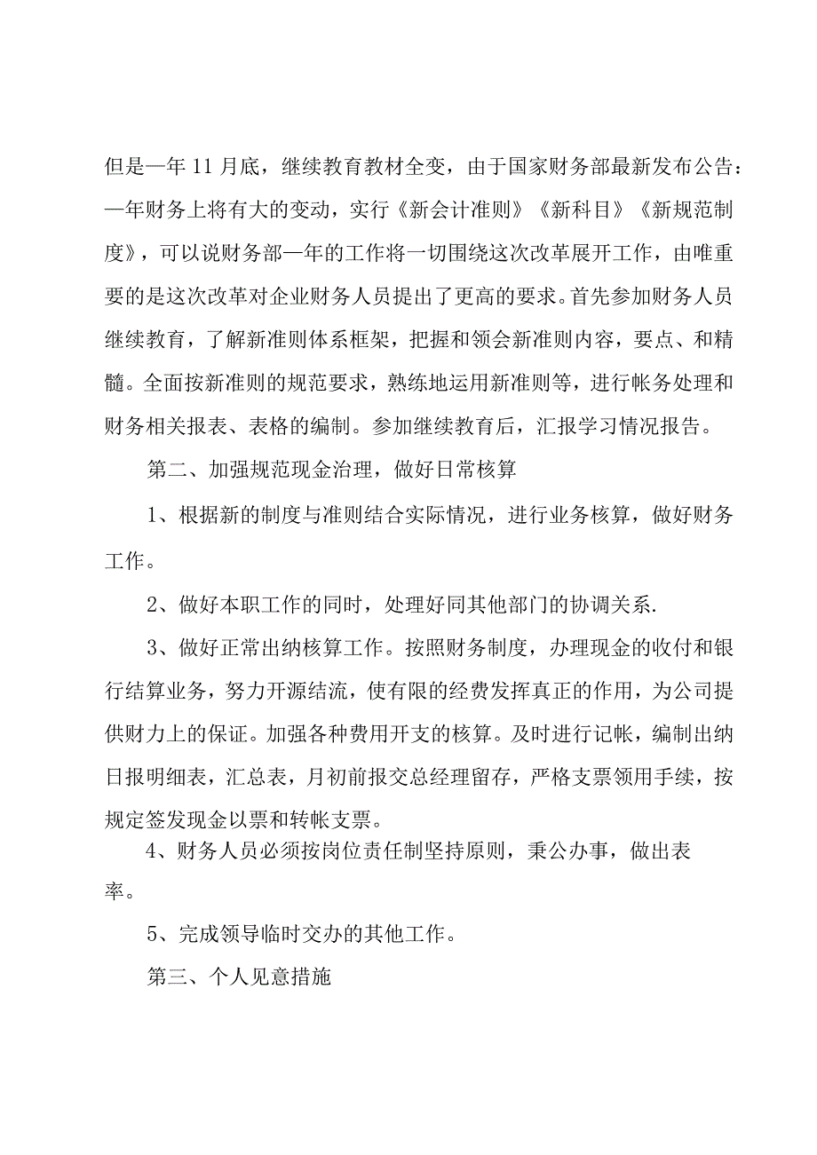 公司财务工作计划3篇.docx_第3页