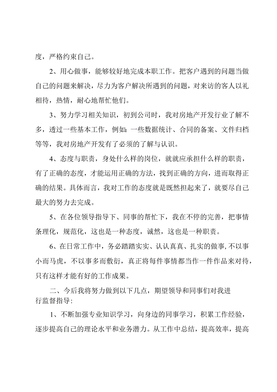 万达述职报告.docx_第3页