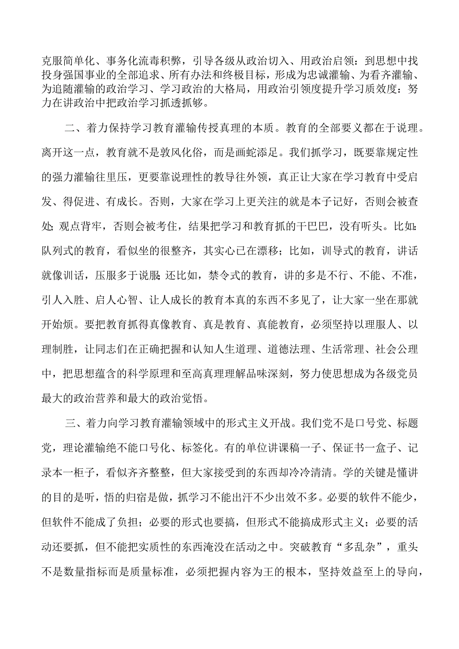 做好理论学习讲稿.docx_第2页