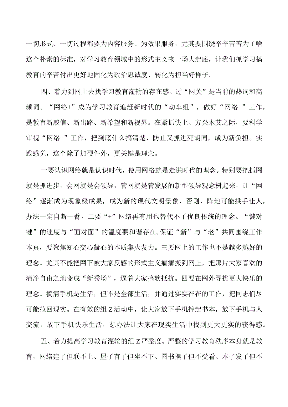 做好理论学习讲稿.docx_第3页