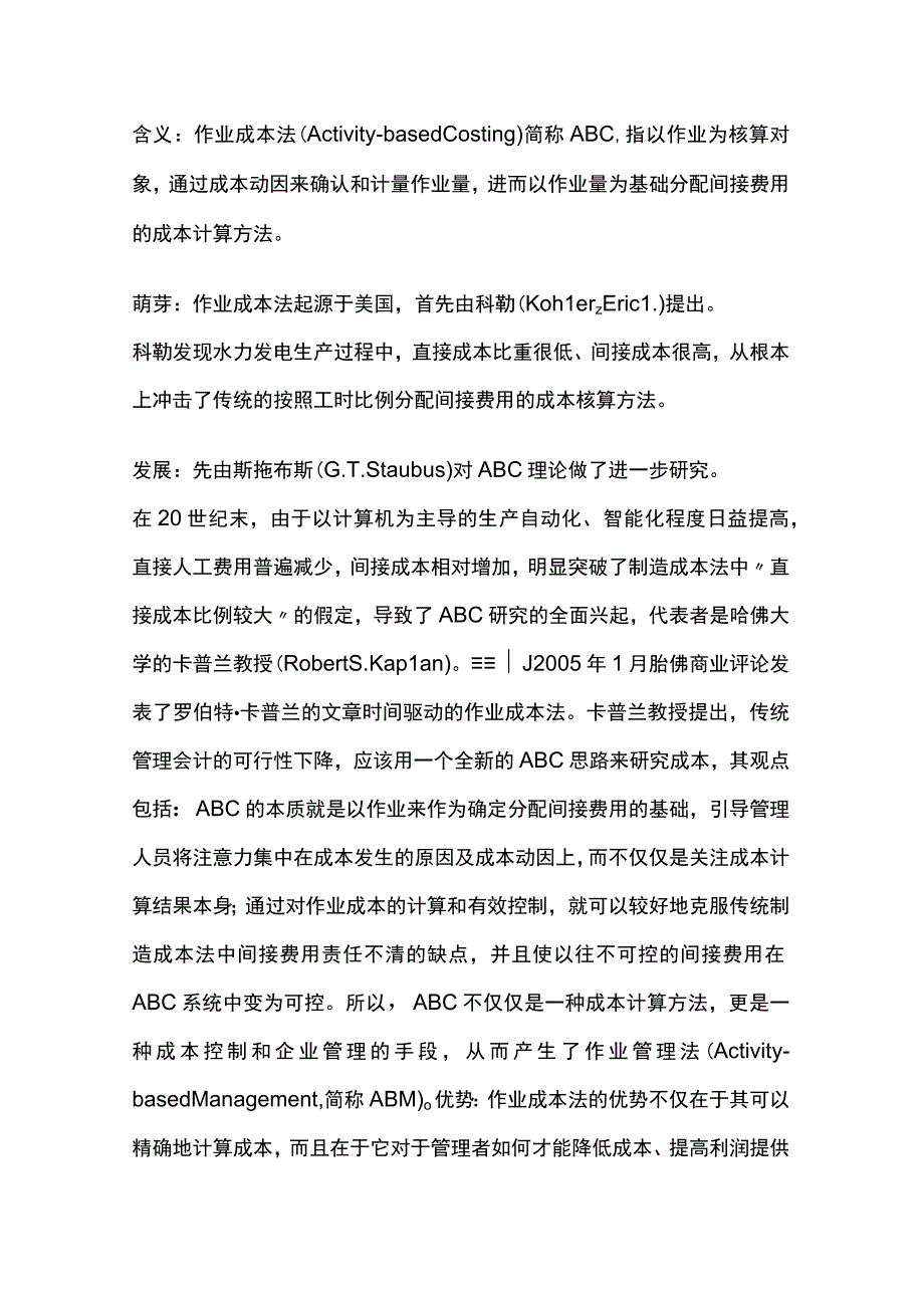 作业成本制度在我国企业的应用分析.docx_第2页