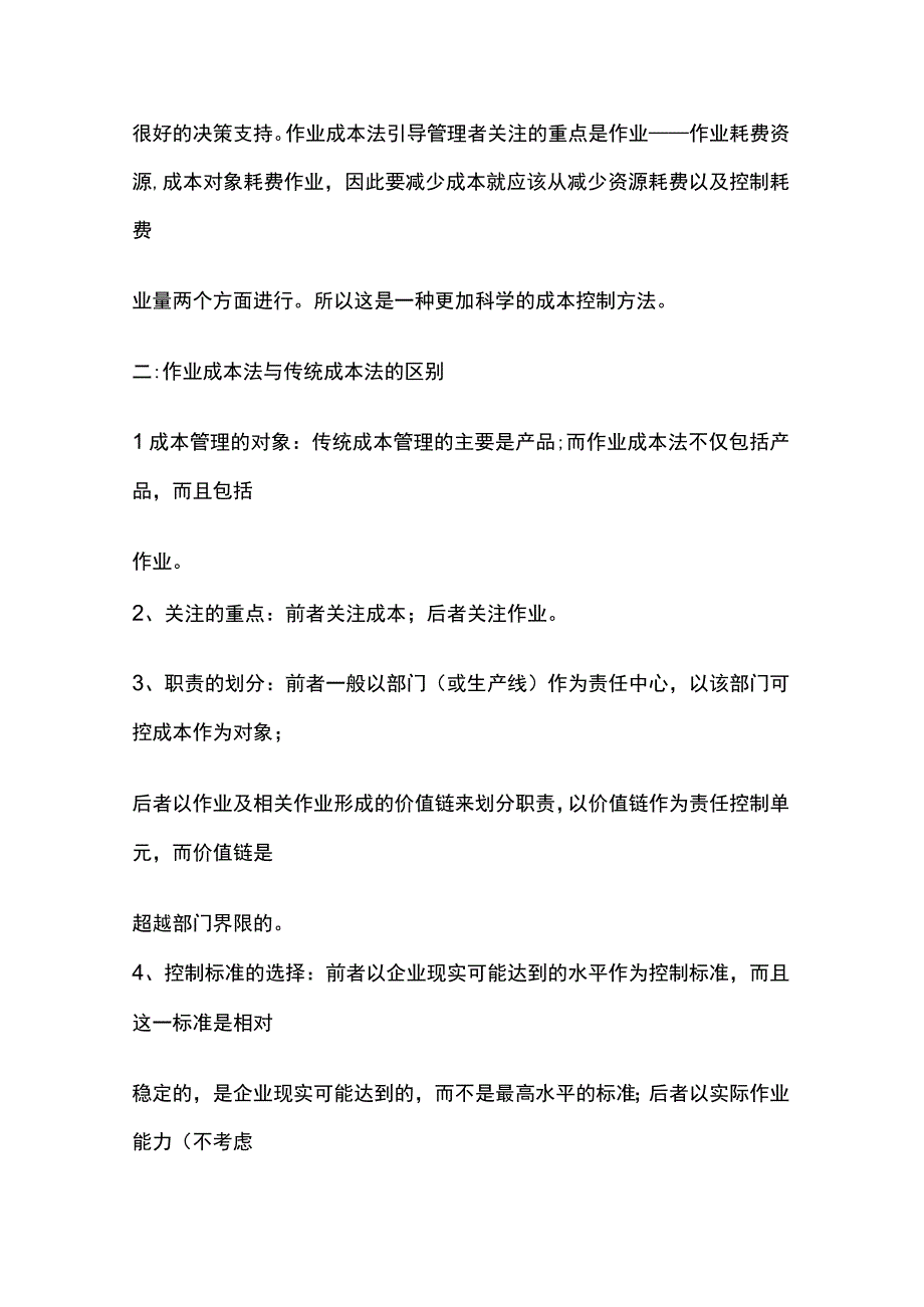 作业成本制度在我国企业的应用分析.docx_第3页