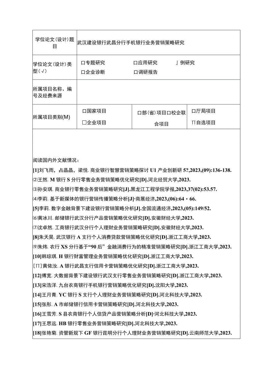 【手机银行业务营销策略问题研究开题报告文献综述5500字（论文）】.docx_第1页