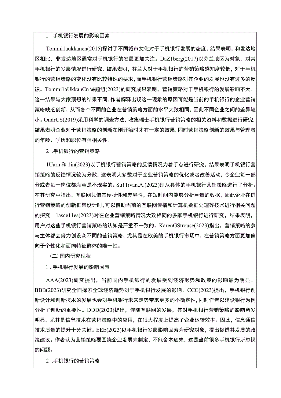 【手机银行业务营销策略问题研究开题报告文献综述5500字（论文）】.docx_第3页