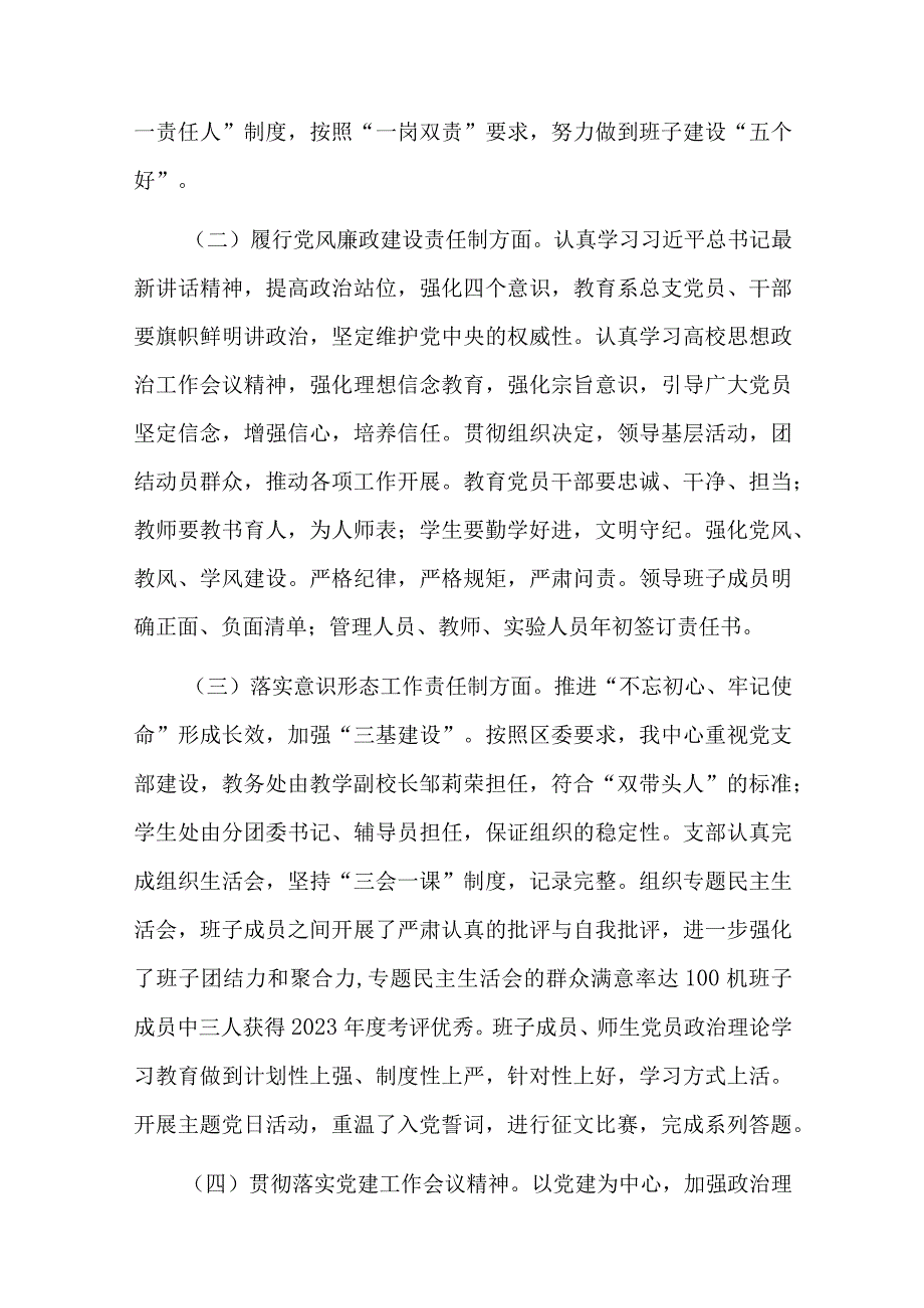 党建工作述职报告2023年十篇.docx_第2页