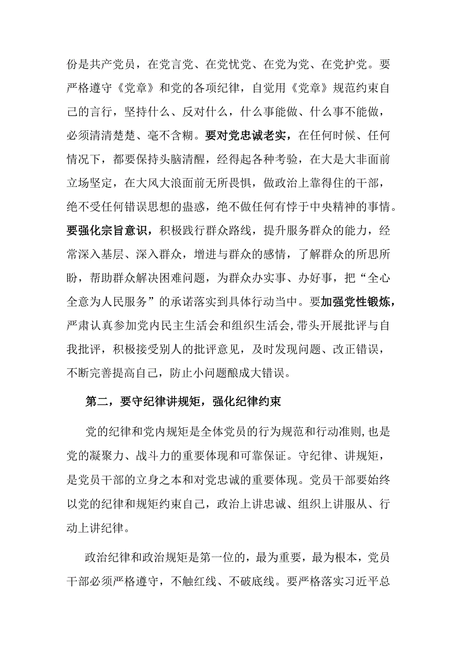 全区领导干部责任传导集体谈话提纲.docx_第2页