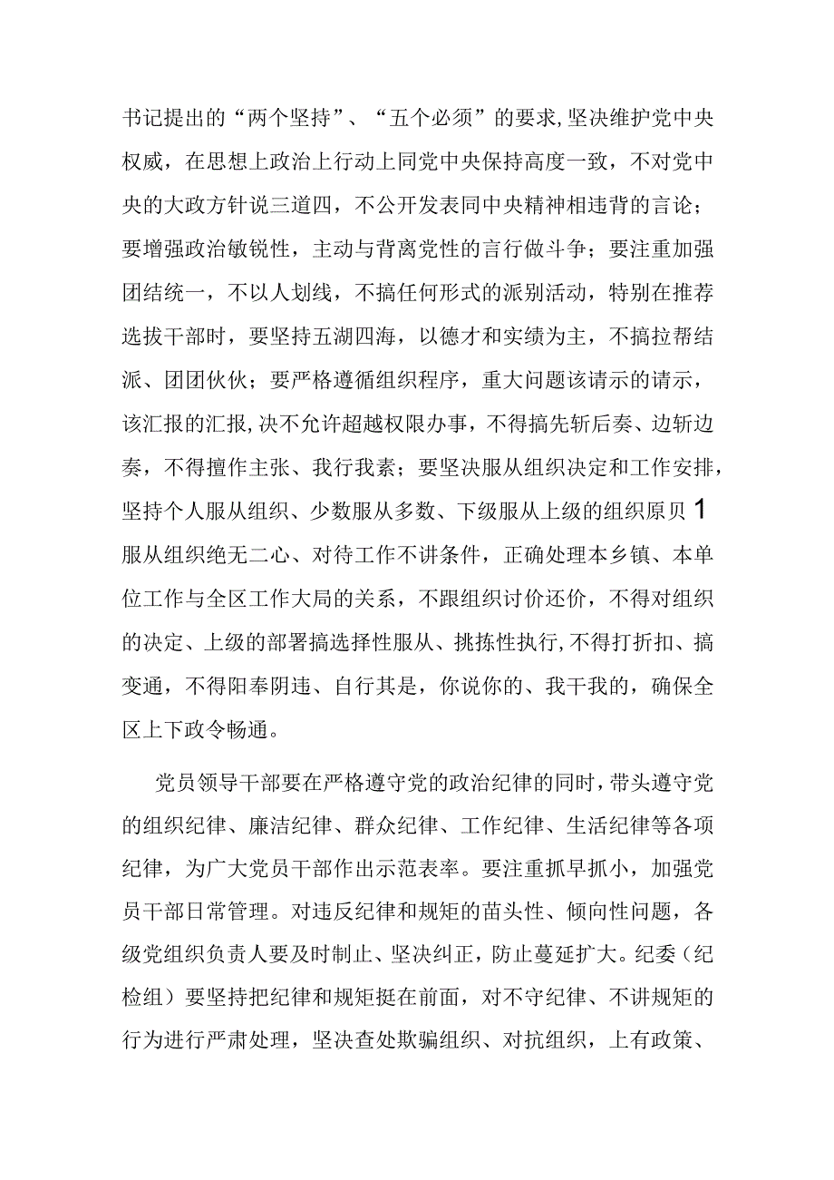 全区领导干部责任传导集体谈话提纲.docx_第3页