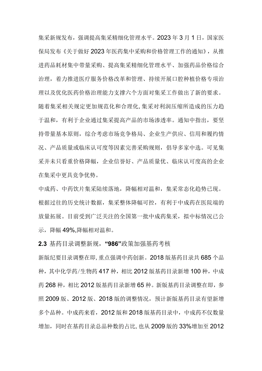 中医药行业市场分析.docx_第3页