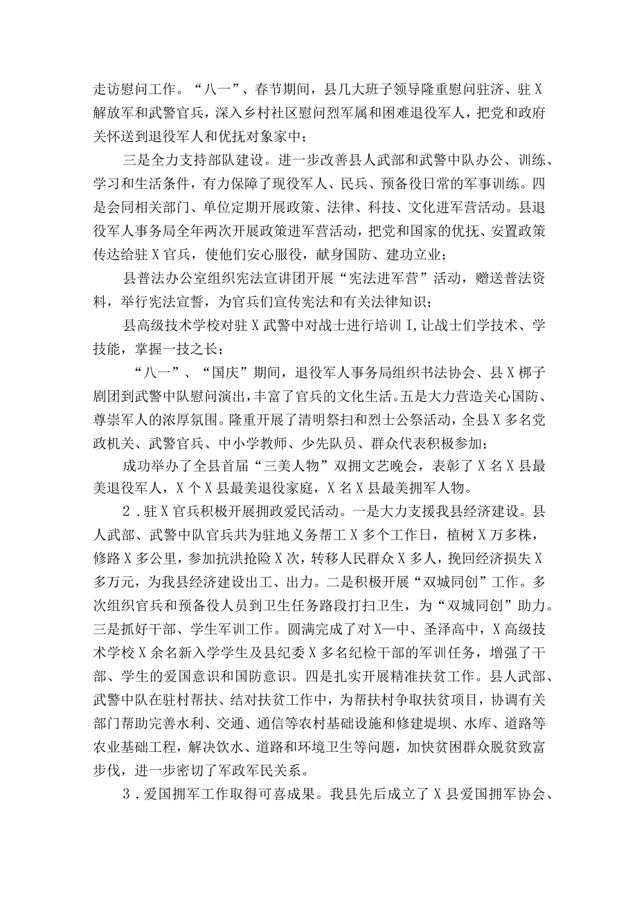 全县退役军人事务和双拥工作汇报.docx_第3页