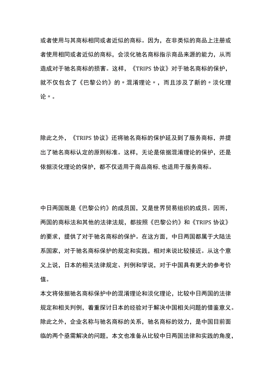 中日驰名商标保护比较研究.docx_第3页