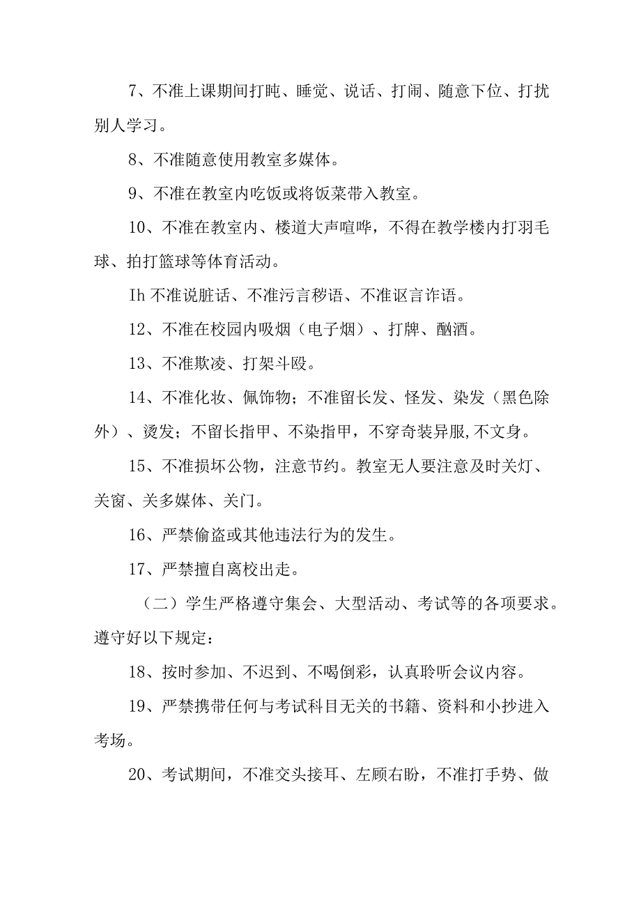 中学关于开展校园安全秩序整顿活动的通知.docx_第2页