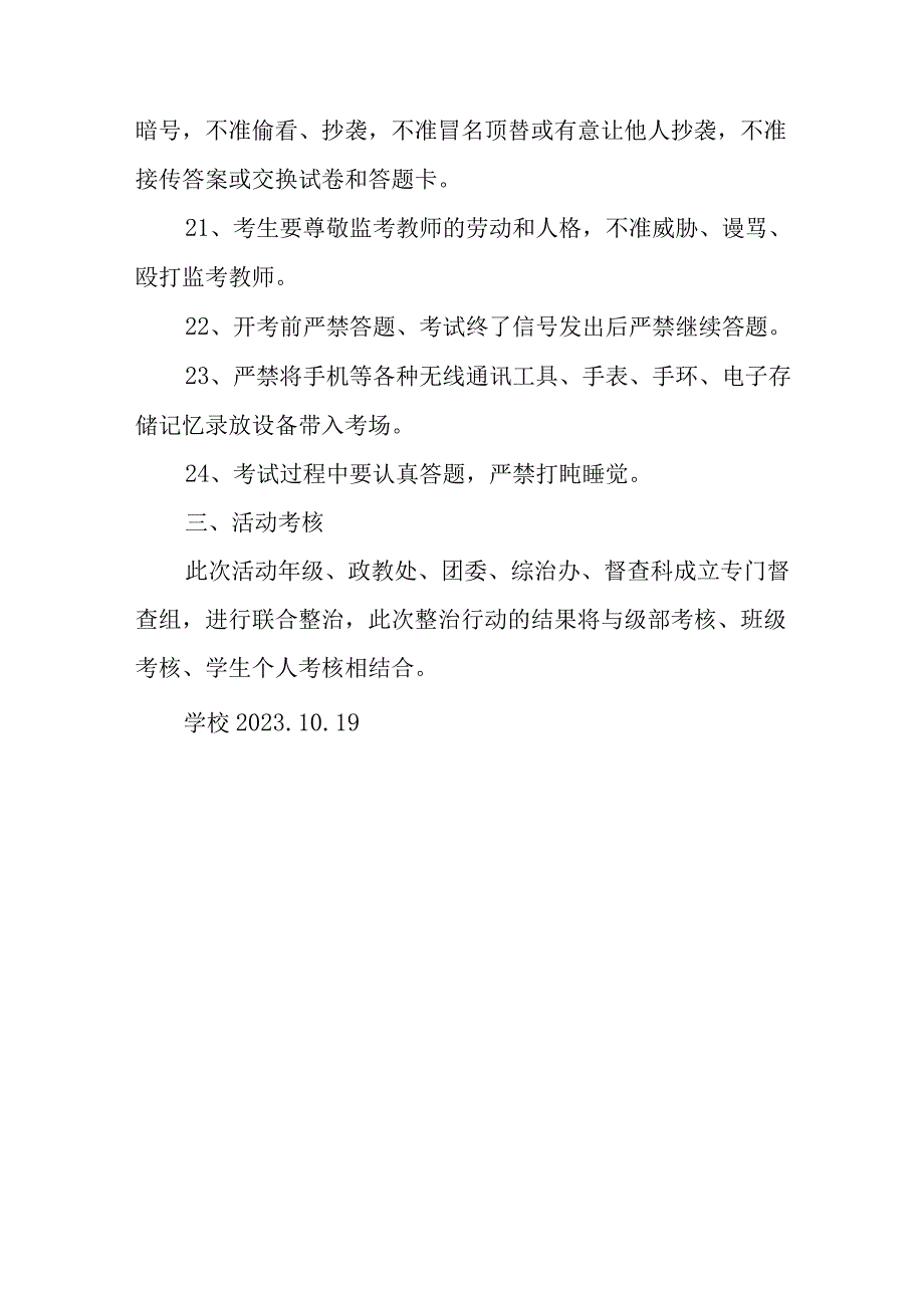 中学关于开展校园安全秩序整顿活动的通知.docx_第3页