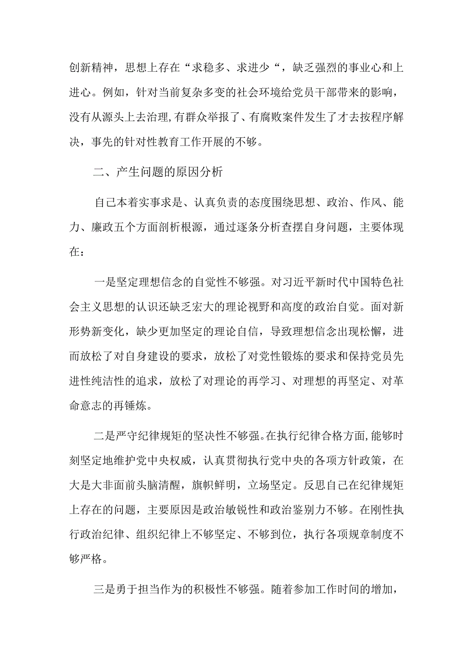 主题教育检视权责观问题总结六篇.docx_第3页