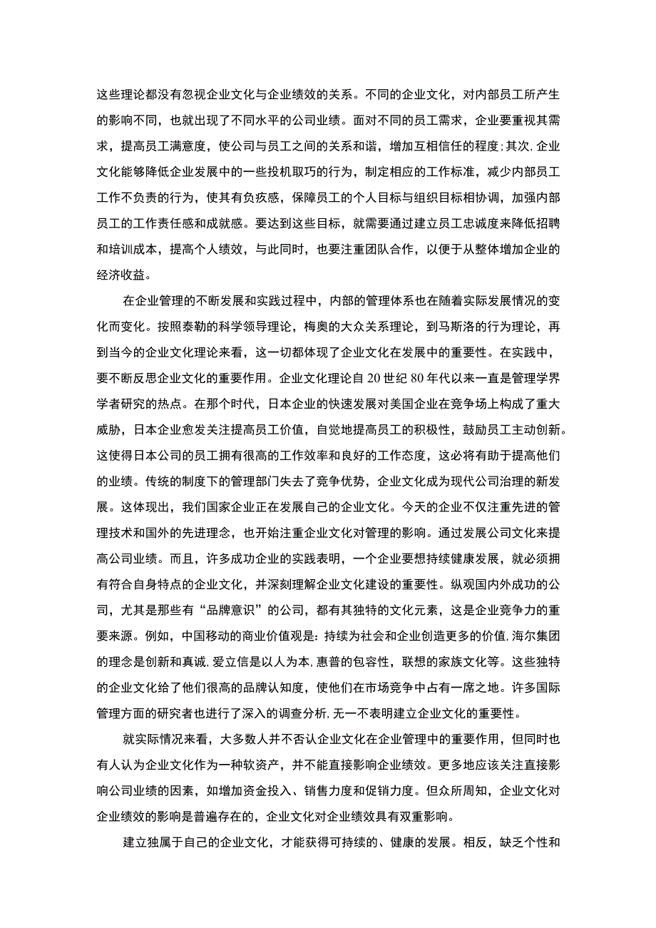 【工程建设公司企业文化对企业绩效的影响问题研究10000字（论文）】.docx_第2页