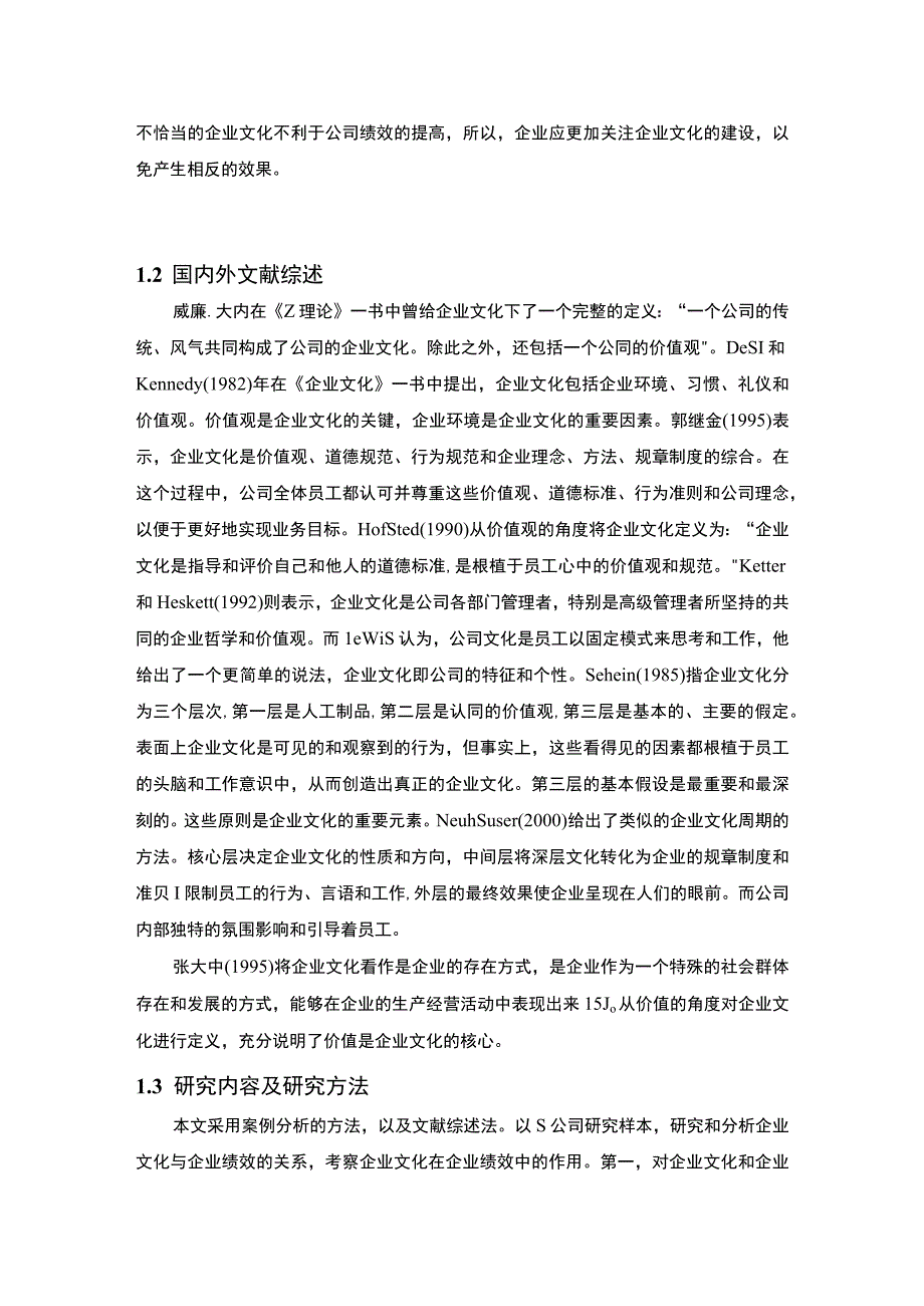 【工程建设公司企业文化对企业绩效的影响问题研究10000字（论文）】.docx_第3页