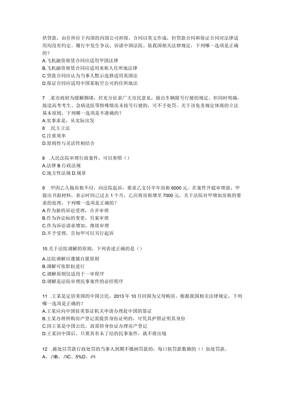 企业法律顾问考试：共有所有权考试试卷.docx_第2页