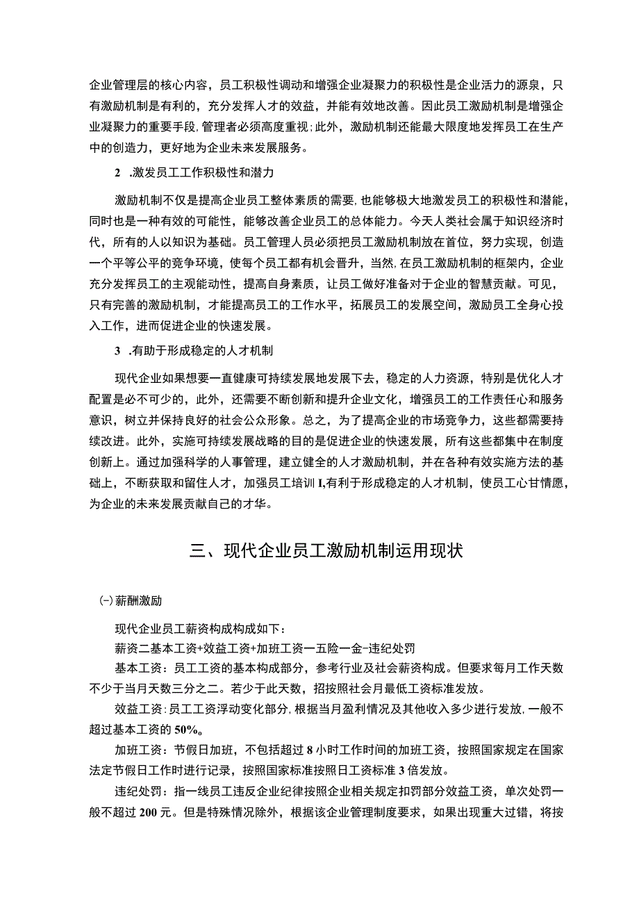 【论现代企业的员工激励问题9300字（论文）】.docx_第3页