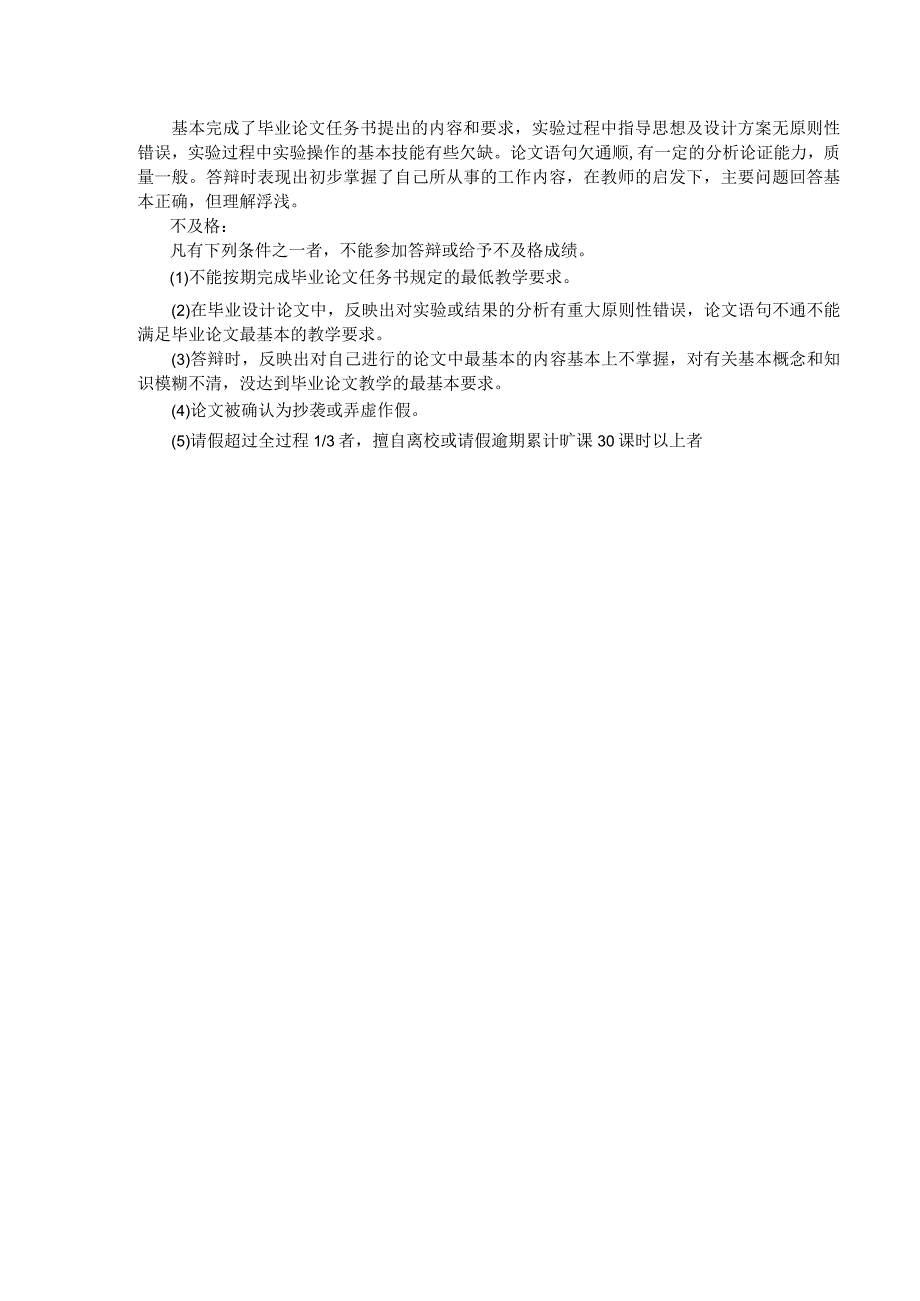 《高分子材料与工程专业毕业设计（论文）》教学大纲.docx_第3页