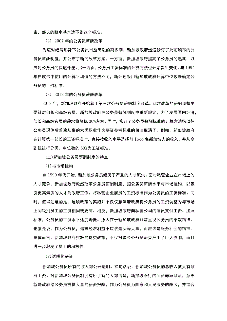 【新加坡公务员薪酬制度问题研究5900字（论文）】.docx_第2页