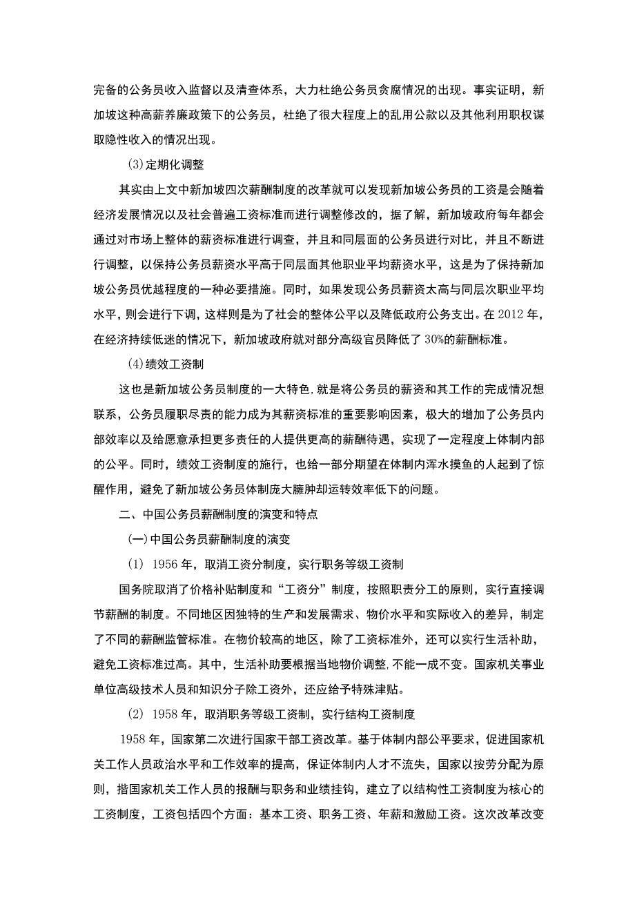 【新加坡公务员薪酬制度问题研究5900字（论文）】.docx_第3页