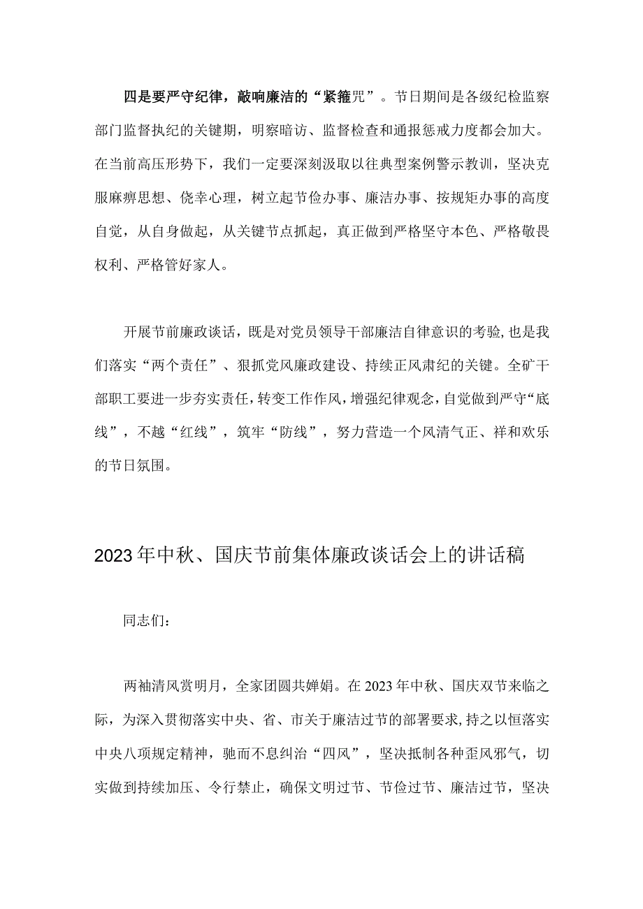 两篇：在2023年中秋国庆节前集体廉政谈话会上的讲话稿.docx_第3页