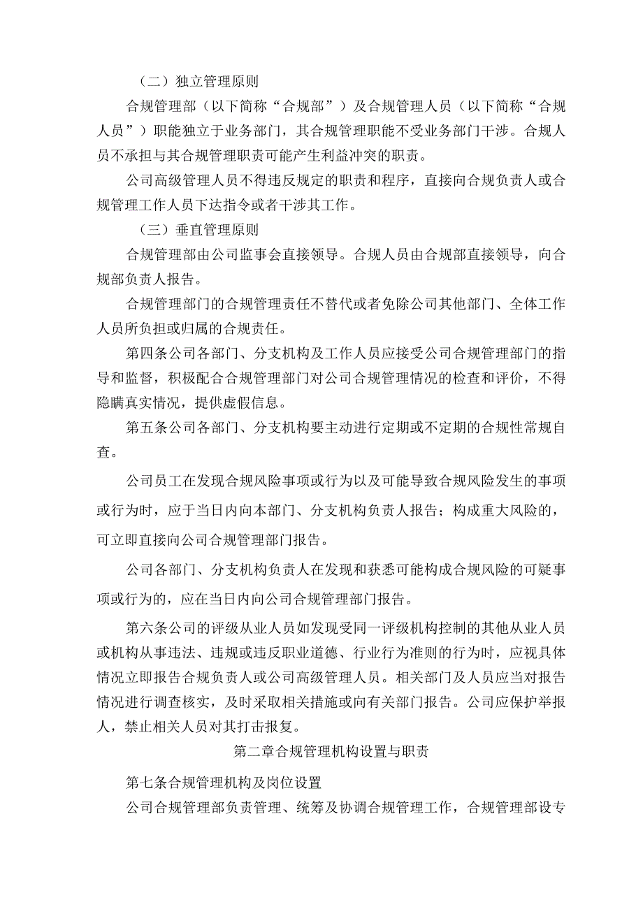 公司企业合规管理制度.docx_第2页