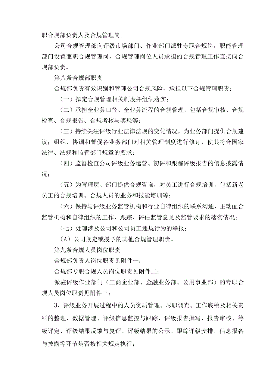 公司企业合规管理制度.docx_第3页