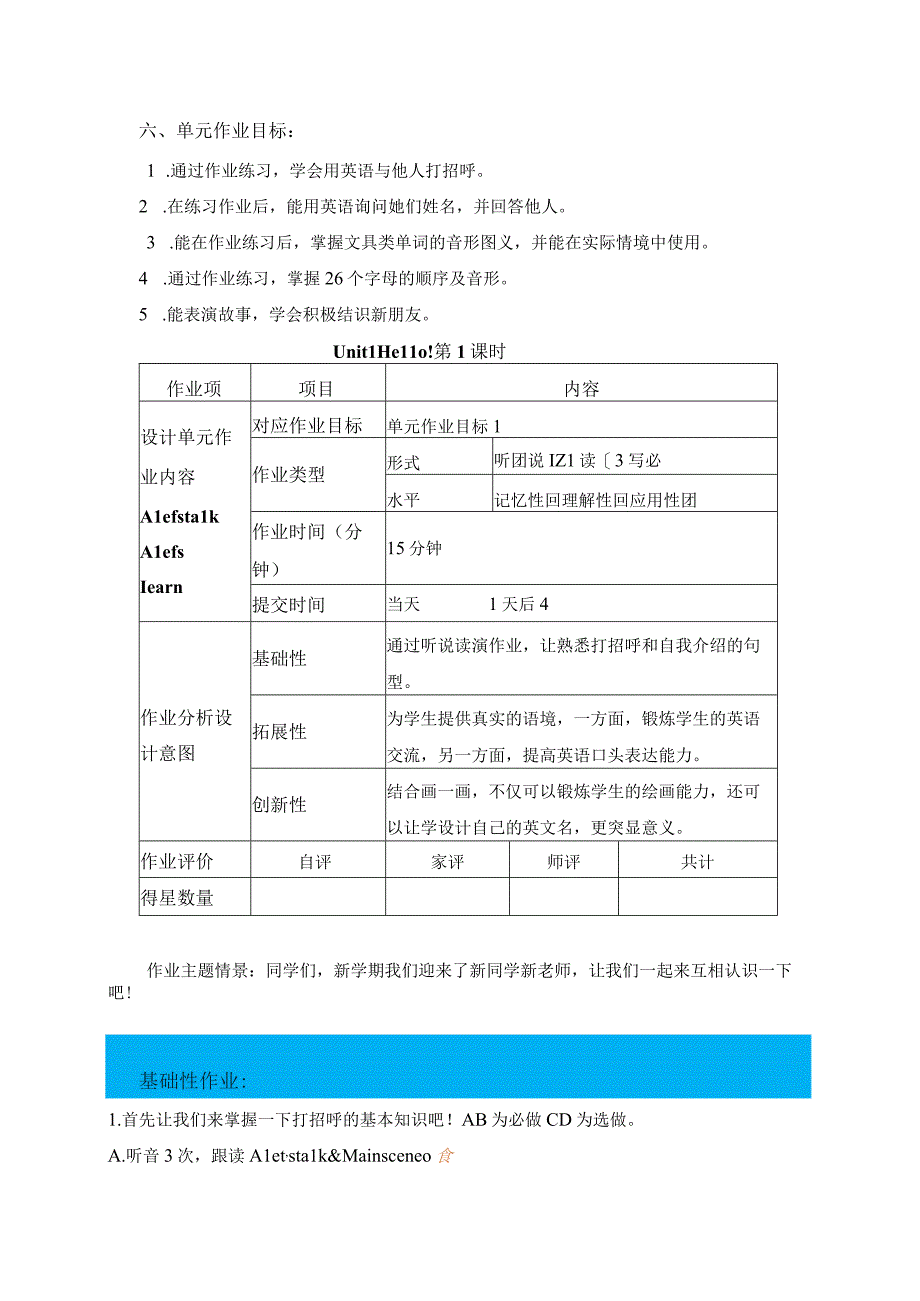 人教PEP版三年级上册【新课标】Unit 1 单元整体作业设计.docx_第2页