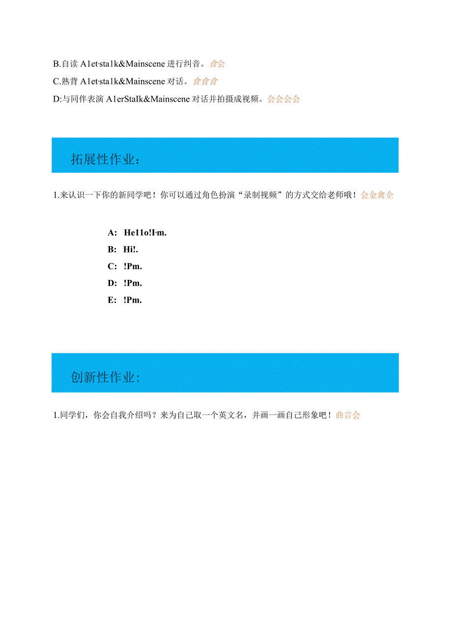 人教PEP版三年级上册【新课标】Unit 1 单元整体作业设计.docx_第3页