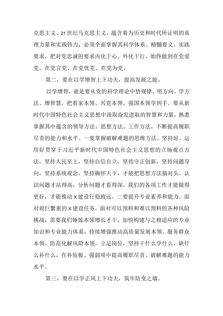 XX领导在学习贯彻第二批主题教育动员部署会上的讲话.docx_第2页