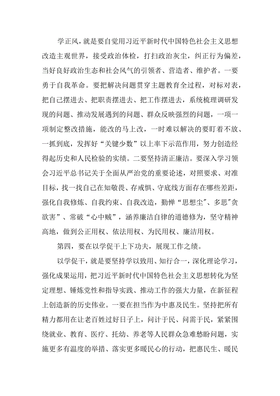 XX领导在学习贯彻第二批主题教育动员部署会上的讲话.docx_第3页