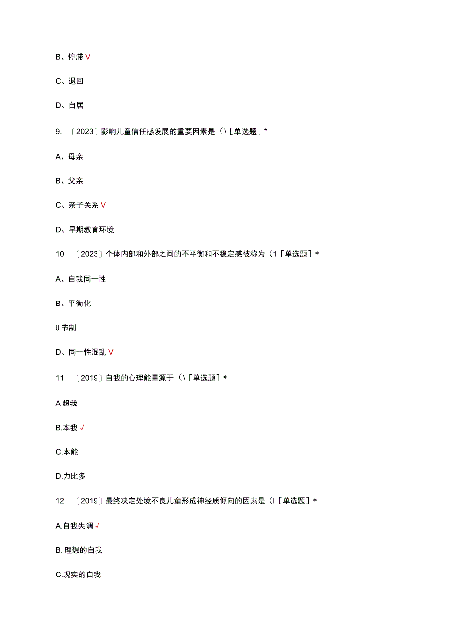 儿童发展理论-精神分析学说专项考核试题及答案.docx_第3页