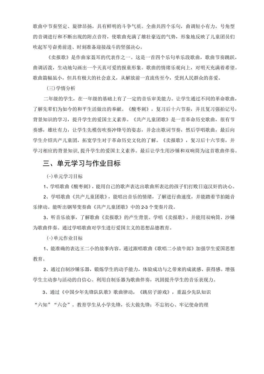 《先辈们唱过的歌》 单元作业设计.docx_第2页