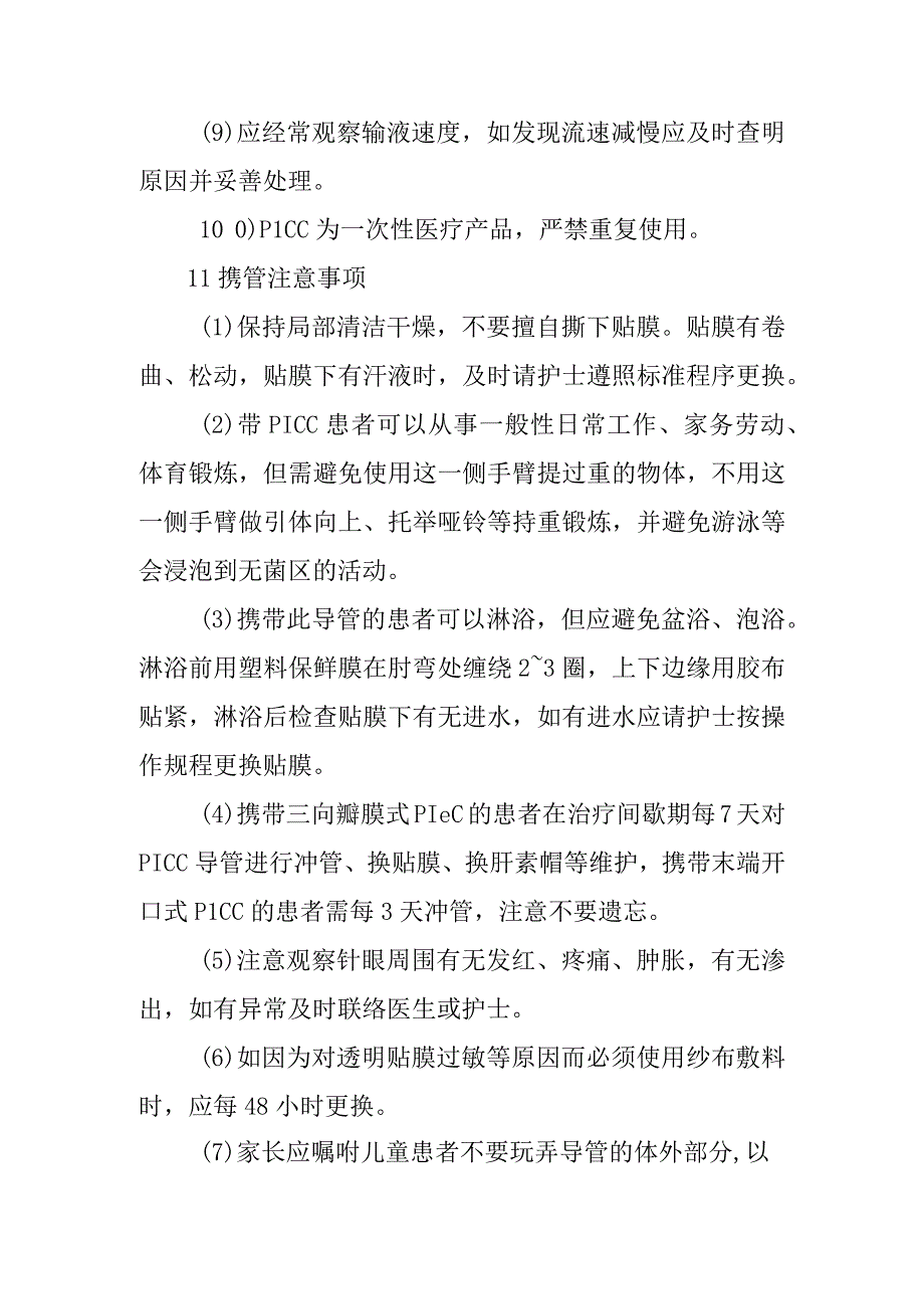 中医医院麻醉科PICC使用的注意事项.docx_第2页