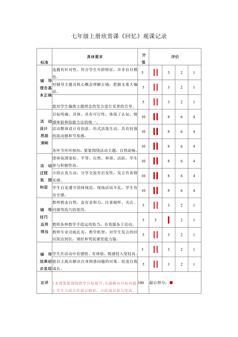 《卡门序曲 今夜无人入睡 复仇的火焰在我心中燃烧 回忆》教学实录2-七年级上册音乐【鲁教版】.docx_第1页