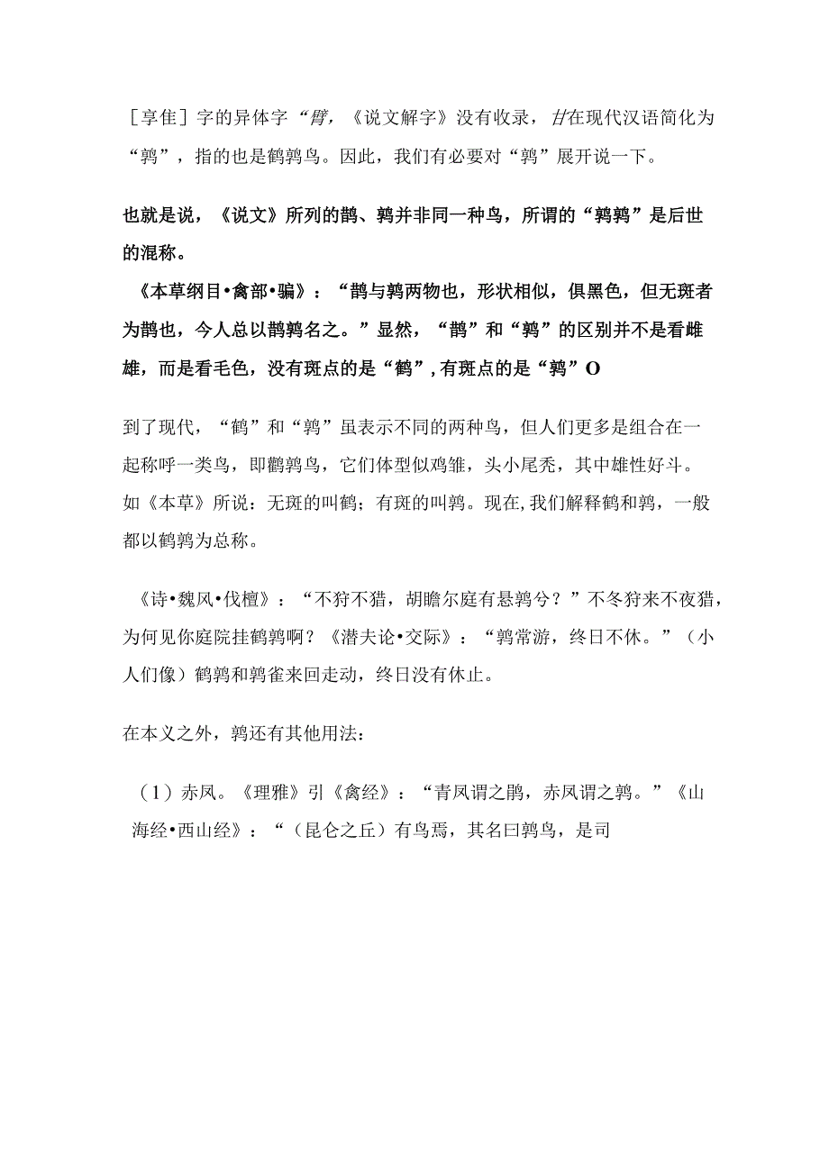 《说文解字》第711课：“鹌”和“鹑”的区别并不是看雌雄.docx_第2页