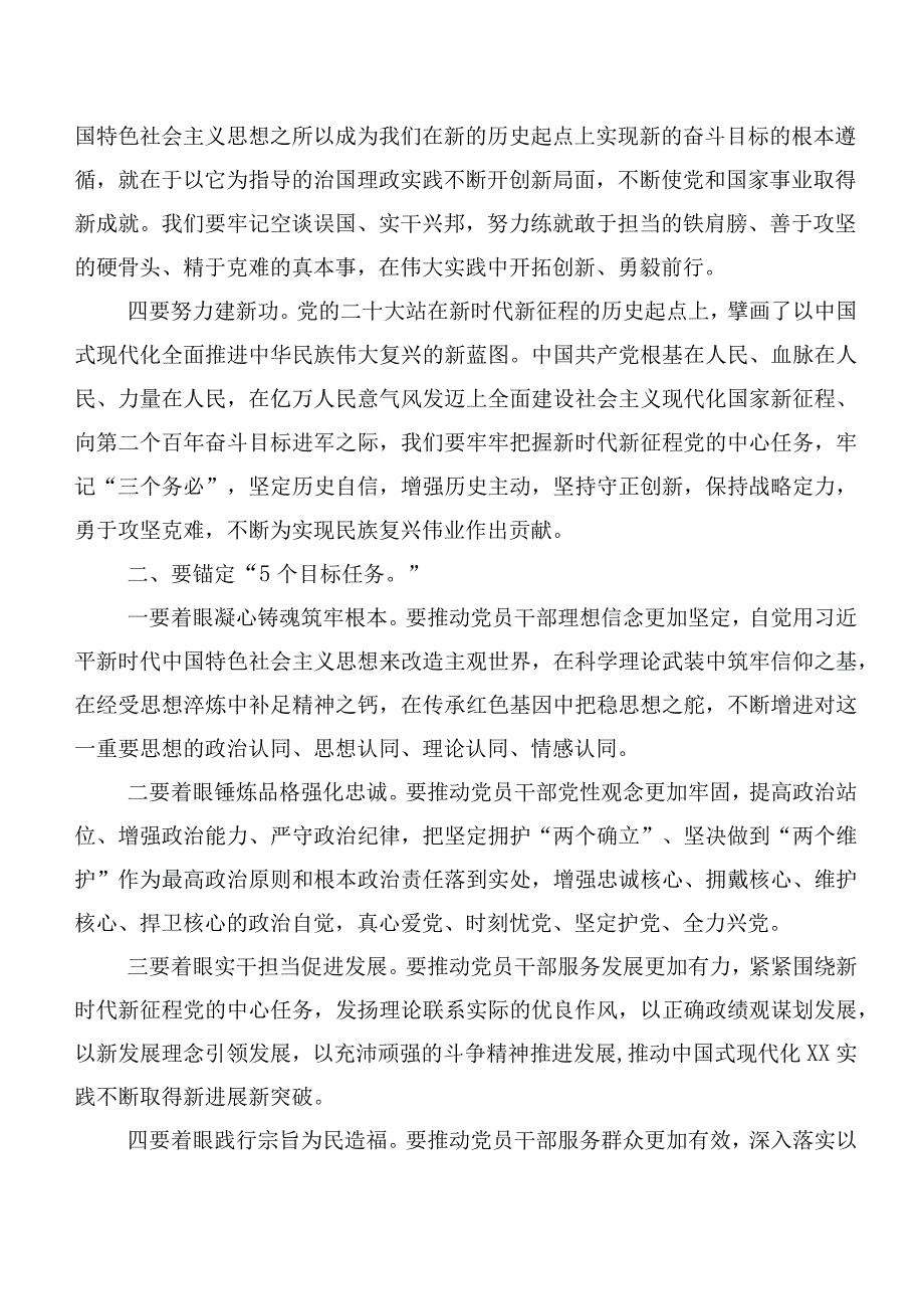 【11篇】第二阶段主题教育（心得体会（研讨材料）、工作部署讲话提纲、实施方案）.docx_第2页