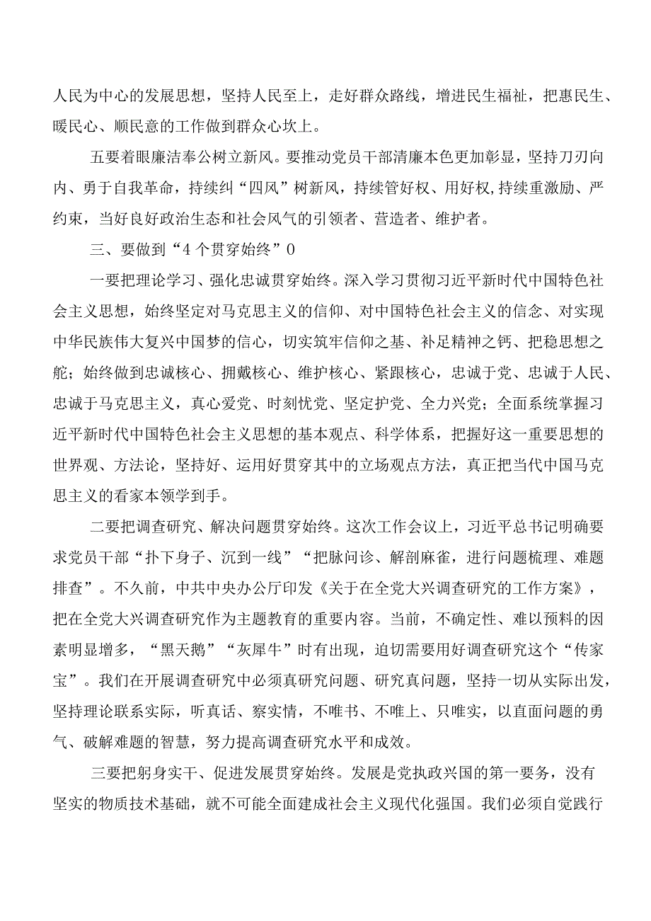 【11篇】第二阶段主题教育（心得体会（研讨材料）、工作部署讲话提纲、实施方案）.docx_第3页