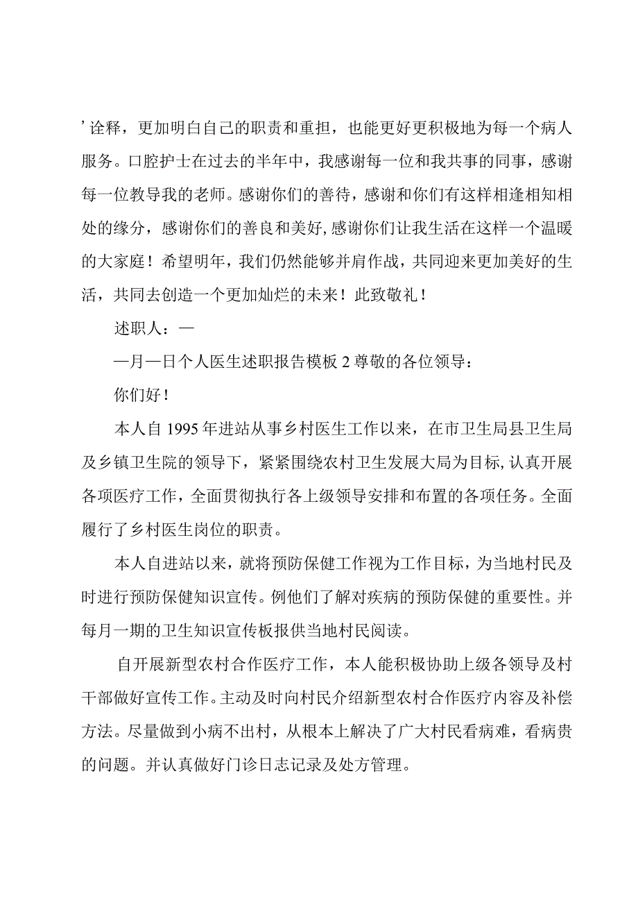 个人医生述职报告模板.docx_第2页