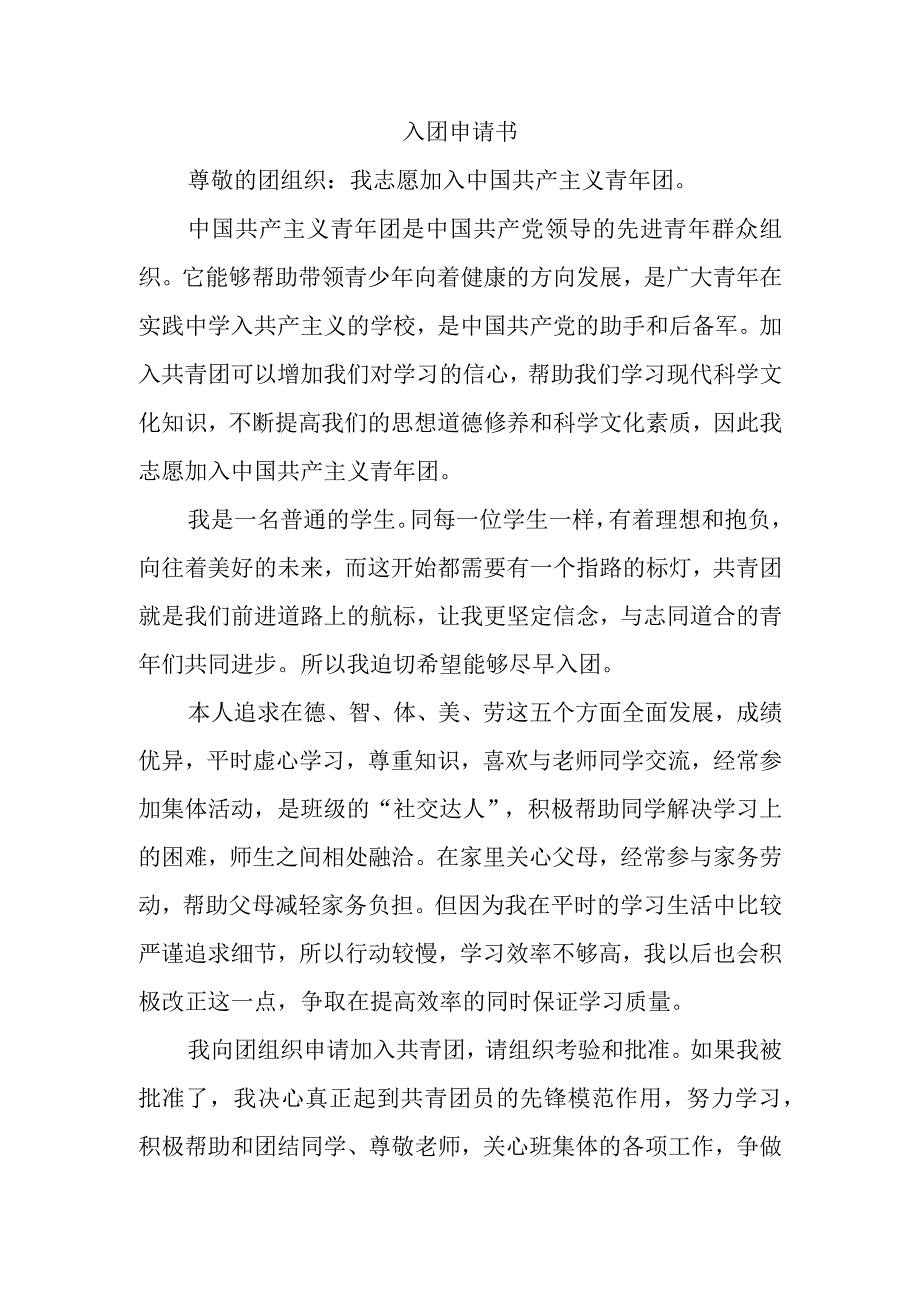 入团申请书.docx_第1页