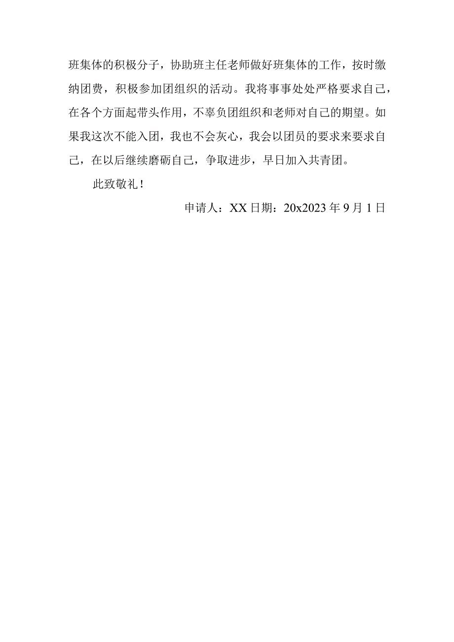 入团申请书.docx_第2页