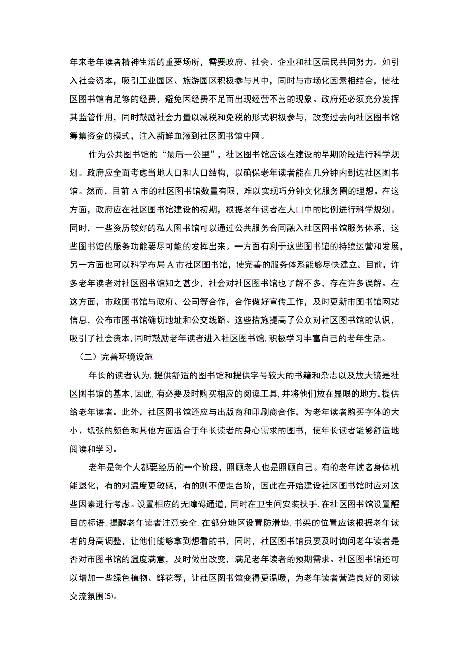 【A市社区老年图书馆建设问题研究4900字（论文）】.docx_第3页