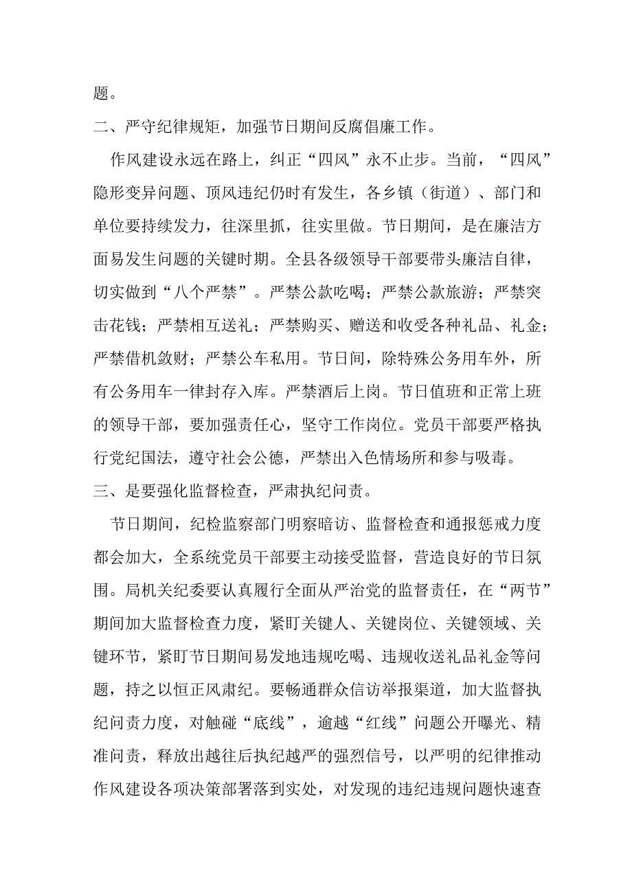 中秋、国庆节前集体廉政谈话提纲.docx_第2页