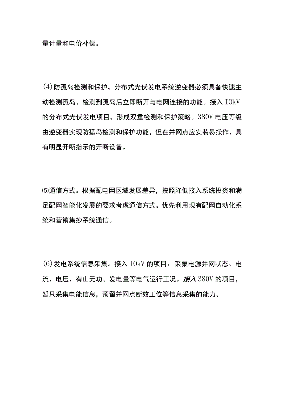 光伏并网发电系统典型接入方案及要求全套.docx_第2页