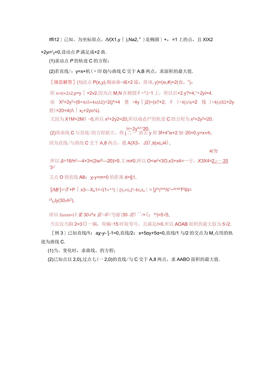 专题26 单变量型三角形面积最值问题(解析版).docx_第2页